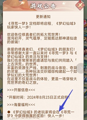 寻荒一梦：梦幻仙域新出，将于8月23号10点上线 - 线报酷