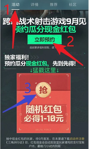 OPPO游戏中心：预约三角洲行动，领1-10元红包 - 线报酷