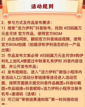 伊利挑战赛活动，拍抖音同款视频拿8.2红包 - 线报酷