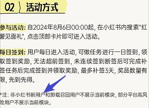 小红书，新用户和招回老用户签到7天拿16元红包 - 线报酷