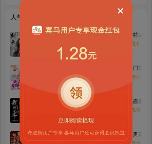 奇迹免费小说app，新人来拿0.3以上 - 线报酷