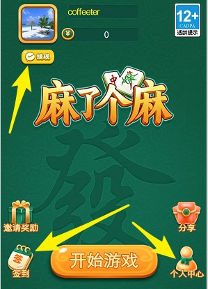 麻了个麻：玩法类似必不可少，每天签到有0.1奖励 - 线报酷