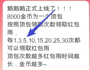 鹅鹅鹅：三只鹅旗下新出，也有红包补贴活动 - 线报酷