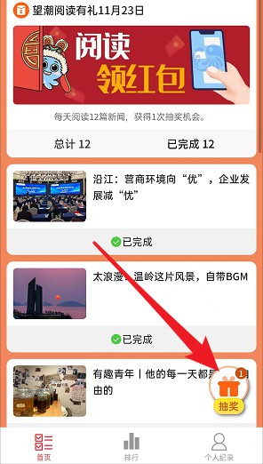 望潮app阅读有礼2，每天看12篇文章可以抽一个小红包 - 线报酷