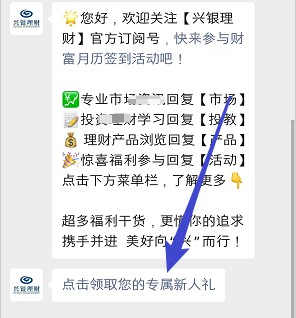 关注兴银理财公众号，领取一个新人小红包 - 线报酷