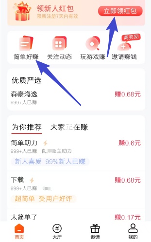 米哆哆app：类似柚子快报，非常多简单助力小任务 - 线报酷