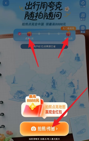 夸克浏览器：拍照点亮6个城市简单抽两个红包 - 线报Push