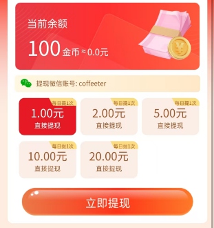 花翼智答：类似好好赚，每天7个视频奖励0.5 - 线报酷