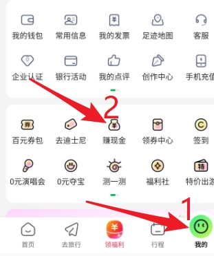 同城旅行招募官计划，新用户来拿1元以上 - 线报酷