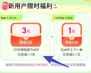 同城旅行招募官计划，新用户来拿1元以上 - 线报酷