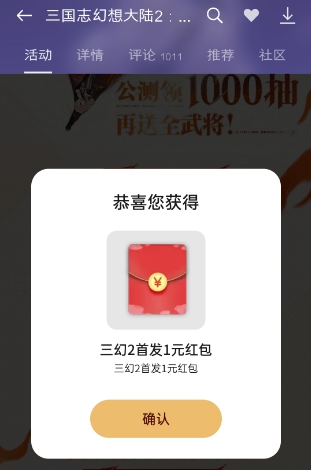 OPPO游戏中心：试玩三国志幻想大陆2拿一元红包 - 线报酷