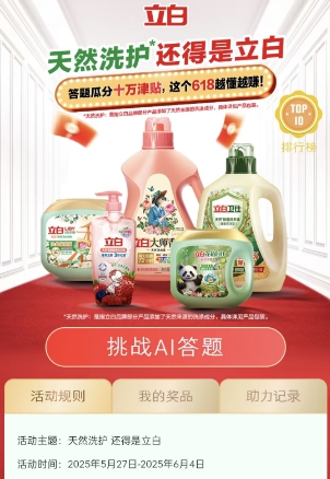 立白答题活动又来了，答对3题必中0.3元 - 线报酷