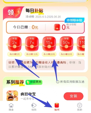 疯狂夺宝app：多鱼夺宝新版本，签到7天拿2元 - 线报酷