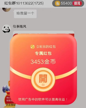红包奖励