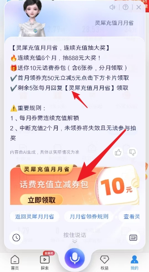 移动灵犀话费活动，可以充45得50话费 - 线报酷