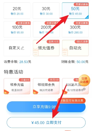 移动灵犀话费活动，可以充45得50话费 - 线报酷
