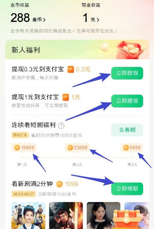 木叶免费短剧：看5分钟短剧拿1元，后续还可提0.3以上 - 线报酷