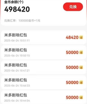 米多剧场：多鱼夺宝旗下新出，新人有2元签到任务 - 线报酷