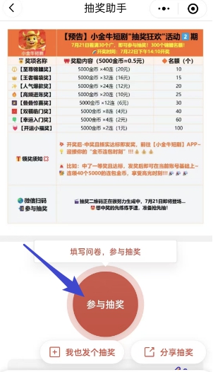 小金牛短剧抽奖狂欢活动2期，7月21日看满30个广即可参与 - 线报酷