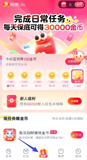 柚趣Life：趣测趣玩的新品，每天有多次保底任务 - 线报酷
