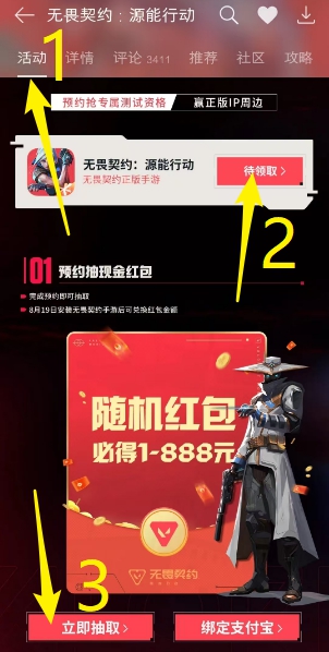 OPPO游戏中心：预约无畏契约手游抽一个红包 - 线报酷