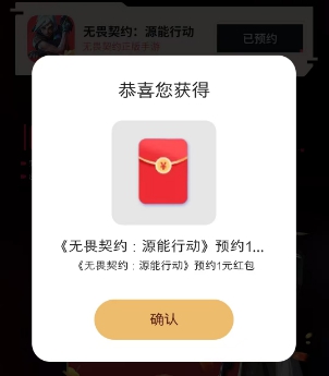 OPPO游戏中心：预约无畏契约手游抽一个红包 - 线报酷