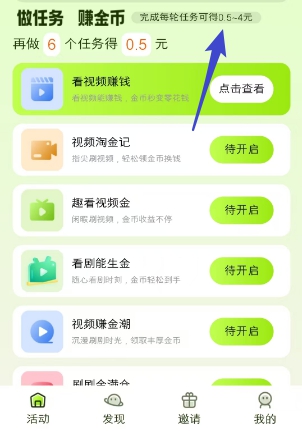 萤火虫app：类似简玩短视频，每轮6个视频拿0.5-4元 - 线报酷
