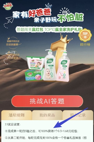 立白答题赢好礼6，答对3题拿0.3红包 - 线报酷