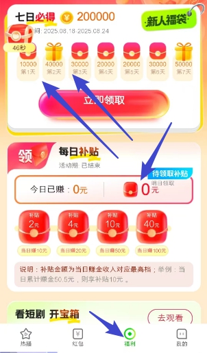 菜包剧场：多鱼夺宝8月新版，双端新人签到7天拿2元 - 线报酷
