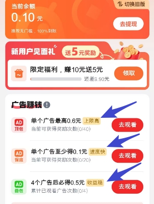 慧看看：一个视频保底0.1，另外还有保底0.5任务 - 线报酷