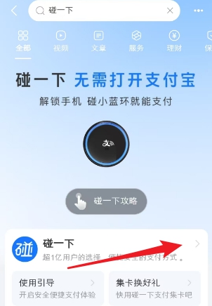 支付宝碰一下使用攻略，做任务拿几个支付券 - 线报酷