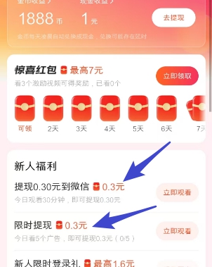 得间畅听：类似立看短剧，新人有机会拿一元以上 - 线报酷