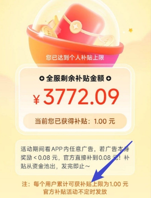 慧看看：新增补贴活动，要留意系统提示 - 线报酷