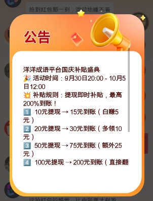『提醒』洋洋成语假期补贴活动开启，50%-100%力度大 - 线报酷