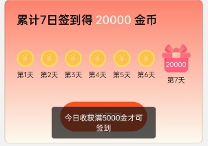 积栗成仓：婵惜科技新出，新人签到7天有机会拿2元 - 线报酷